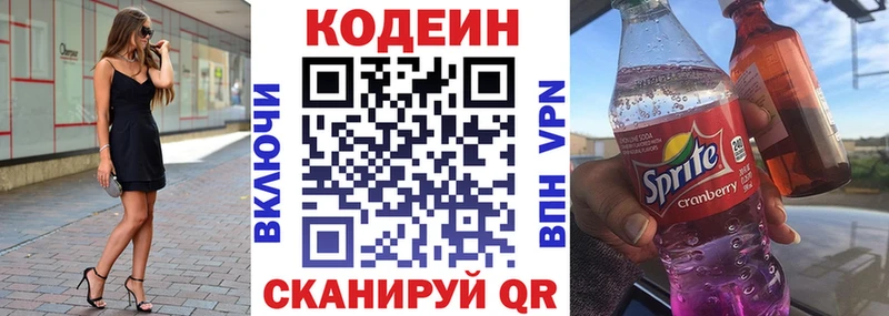 Кодеиновый сироп Lean Purple Drank  купить  сайты  Фокино 